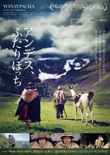 ペルーで異例の大ヒット　アンデス山脈の高地に暮らす老夫婦の物語『アンデス、ふたりぼっち』公開決定
