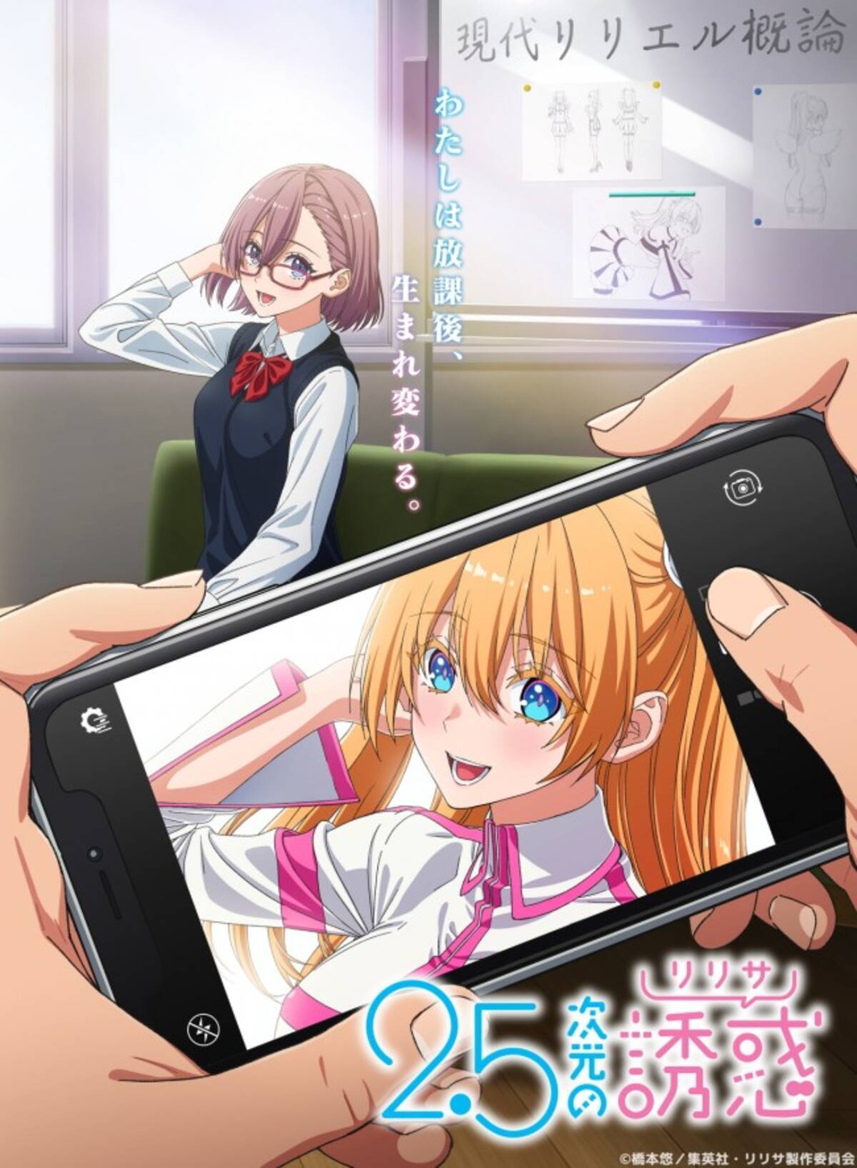 2.5次元の誘惑』TVアニメ化決定 制服＆コスプレ姿のヒロインビジュアル 