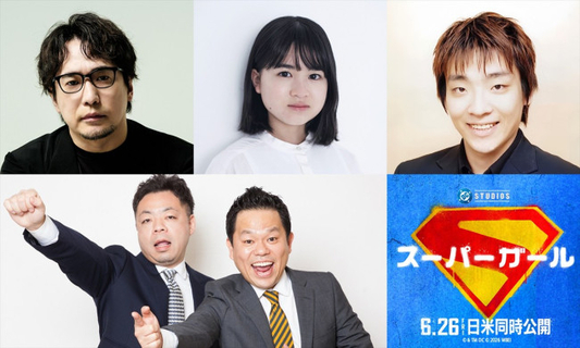映画『スーパーガール』日本語吹替キャストに安元洋貴・新津ちせ・白熊寛嗣・ダイアン津田篤弘＆ユースケ決定