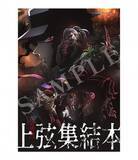 「『鬼滅の刃』ワールドツアーで入場者特典「上弦集結本」配布　“鬼”焦点の20ページ特別冊子」の画像1
