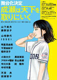 「舞台版『成瀬は天下を取りにいく』追加キャストに南キャン・しずちゃん、ISSEIら発表」の画像1