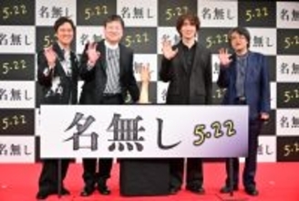 佐藤二朗、“お蔵入り寸前”映画『名無し』への思い「賛否は覚悟しております」