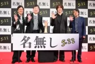 佐藤二朗、“お蔵入り寸前”映画『名無し』への思い「賛否は覚悟しております」