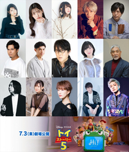 花江夏樹、木村昴も！　『トイ・ストーリー５』新おもちゃ役で声優陣15名がカメオ出演＆コメント到着