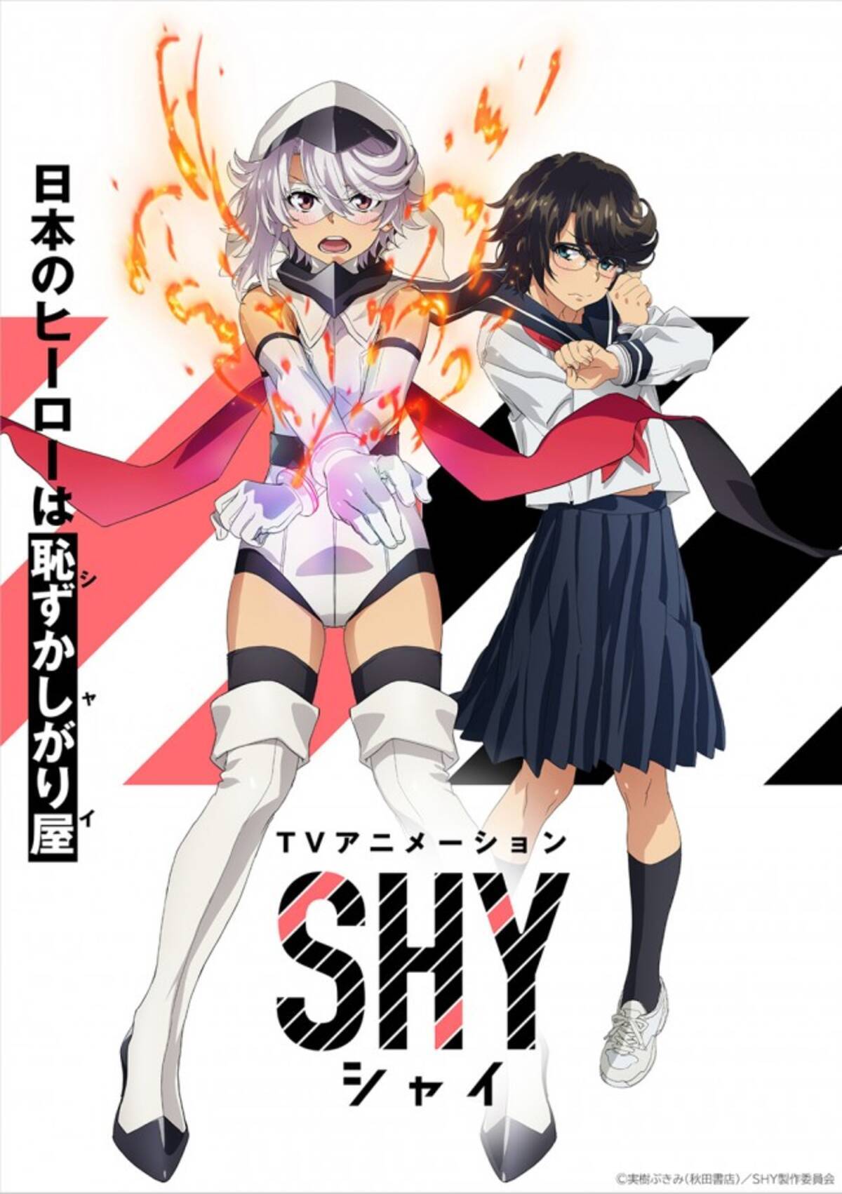 少女ヒーロー漫画 Shy Tvアニメ化決定 内気な主人公シャイ役に下地紫野 22年10月8日 エキサイトニュース
