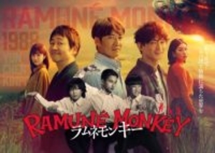 反町隆史×大森南朋×津田健次郎『ラムネモンキー』、過去と現在をつなぐポスターが完成　Netflixでの世界配信も決定