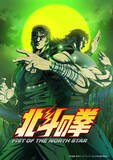 「ケンシロウとレイが月明かりの下で共闘！　アニメ『北斗の拳』第2クール放送決定記念ビジュアル」の画像1