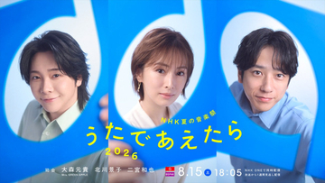 【本日放送】『うたであえたら』タイムテーブル＆曲一覧　ミセス大森がソロ曲初披露　二宮和也が宮本浩次とコラボ