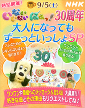 あすの『土スタ』は『いないいないばぁっ！』SP　鈴木福、安藤サクラがワンワンへの思い明かす