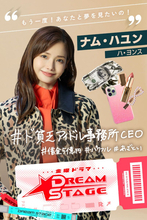 『DREAM STAGE』ハ・ヨンス、イ・イギョン、キム・ジェギョンら韓国の実力派が参戦決定！