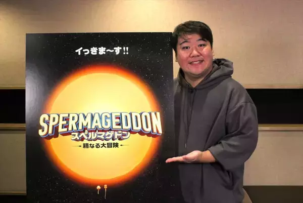 ラランド・ニシダ、『スペルマゲドン 精なる大冒険』で声優デビュー　まさかの精子役は「どうしてもやりたいと思っていた」