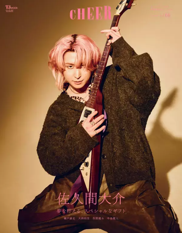 Snow Man佐久間大介、大人の色気たっぷり　「CHEER」表紙に登場、“グループ愛”も語る