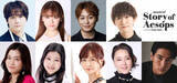 「「イソップ物語」をベースにしたミュージカル『Story of Aesops ～イソップ物語の物語～』日本公演決定」の画像1