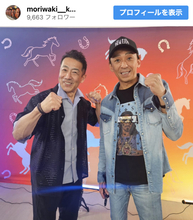 森脇健児、元SMAP・森且行と16年ぶり再会を報告　ファン感動「懐かしい二人～」