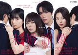 「北乃きい×藤原樹W主演『未婚詐欺』に島崎遥香・和内璃乃・押田岳出演決定　愛憎渦巻くポスターも解禁」の画像1