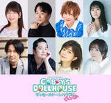 「『ギャビーのドールハウス ザ・ムービー』井上喜久子、関智一、松本梨香ら吹替声優陣」の画像1