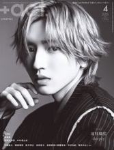 なにわ男子・道枝駿佑、「プラスアクト」表紙に単独初登場！　韓国人気カメラマンの撮りおろしでクールに