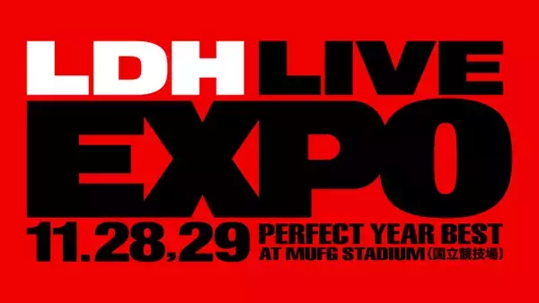 LDHアーティスト20組が集結！　『LDH LIVE‐EXPO』史上初の国立競技場で開催決定