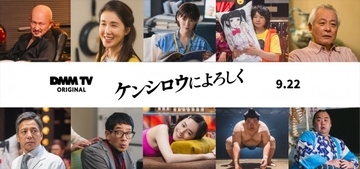 松田龍平主演×バカリズム脚本『ケンシロウによろしく』、追加キャスト10名＆本予告解禁