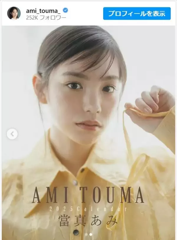 當真あみ17歳、最新カレンダーのカットにファン喜び「透明感最高 