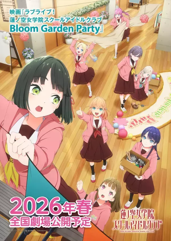 『ラブライブ！蓮ノ空女学院スクールアイドルクラブ』新作映画、26年春公開　5thライブツアーレポート到着！