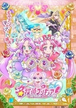 史上初の“探偵”プリキュア、2.1誕生！　ビジュアル一挙解禁　声優陣に千賀光莉、本渡楓、東山奈央、梶裕貴ら