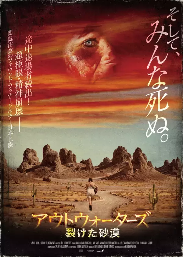 「そして、みんな死ぬ」途中退場者続出＆閲覧注意ホラー『アウトウォーターズ』ポスター＆予告解禁