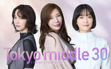 「深川麻衣、新ドラマ『Tokyo middle 30』3人目の主人公に　初共演の仲里依紗＆のんとタッグ」の画像1