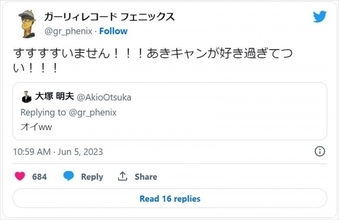 ガーリィレコード・フェニックス、「肉食うかい？」モノマネ披露に“ご本人”登場　ファン「バレた！」「コラボフラグ？」