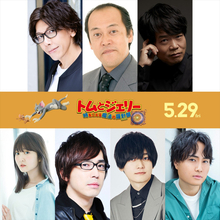 『トムとジェリー 時をこえる魔法の羅針盤』日本語吹替版キャスト＆日本オリジナルポスター解禁