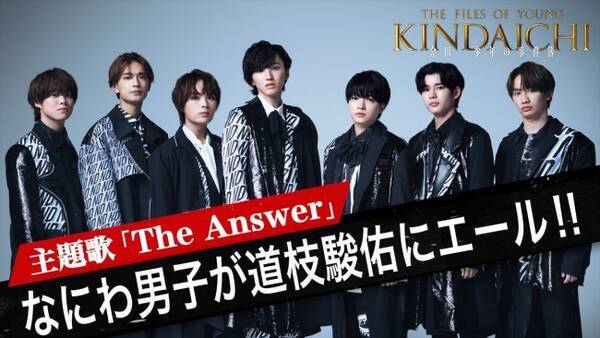 なにわ男子 金田一少年の事件簿 主演 道枝駿佑にエール Spコメント動画公開 22年5月7日 エキサイトニュース