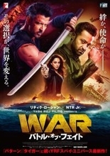 『バンバン』リティク・ローシャンvs『RRR』NTR Jr.　 『WAR／バトル・オブ・フェイト』来年1.2公開決定！