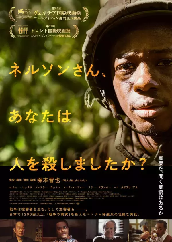 塚本晋也監督『ネルソンさん』少女の無垢な問いが戦争の記憶を呼び起こす本編映像解禁　小島秀夫ら絶賛