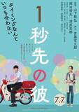 「岡田将生×清原果耶がおくるテンポが違う男女の“タイムラグ”ラブストーリー『1秒先の彼』特報解禁」の画像1