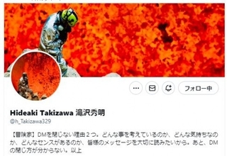 滝沢秀明氏「許されない記事が出ました」　一部報道に反論