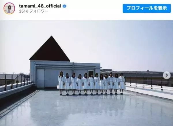 卒業発表の乃木坂46・阪口珠美、3期生12人ショット公開　「泣くよこんな素敵な写真」と反響