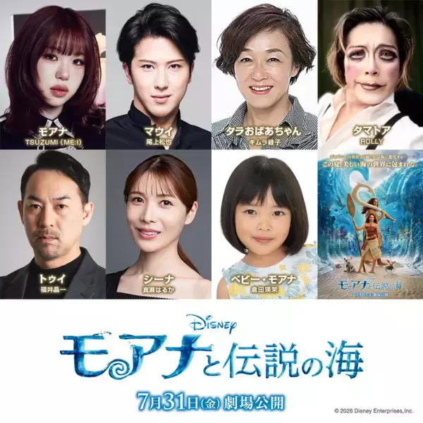 実写版『モアナと伝説の海』日本版声優キャスト＆吹替版予告が解禁