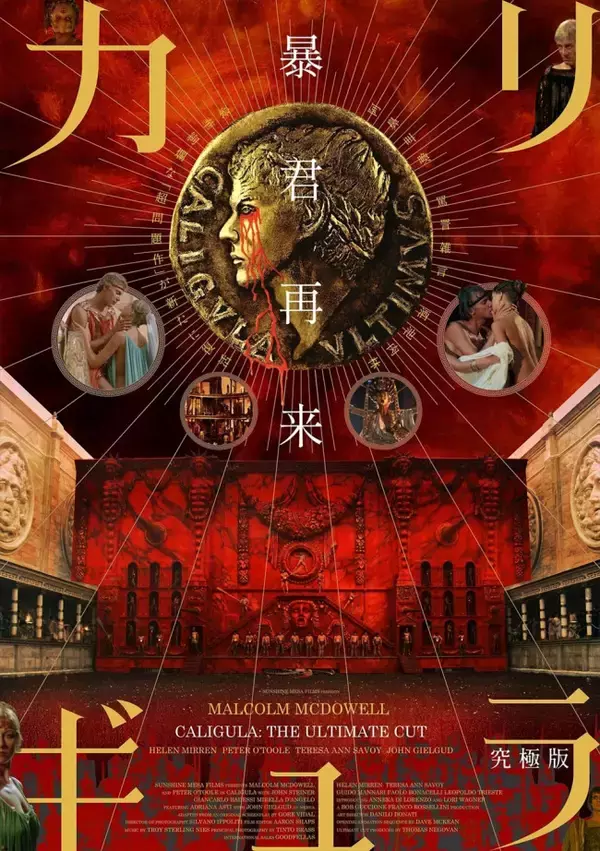 『カリギュラ 究極版』高橋ヨシキ、コンビーフ太郎、辛酸なめ子によるコラボビジュアル＆イラスト　岩井志麻子らの絶賛コメントも到着