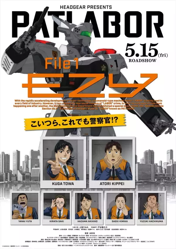 『機動警察パトレイバー EZY』File 1本予告解禁　OPはMori Calliope、EDは永井真理子が担当