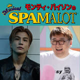 「岩田剛典、ミュージカルに初挑戦！　福田雄一演出『モンティ・パイソンのSPAMALOT』27年1月より上演」の画像1