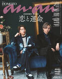 「堂本光一＆堂本剛が“DOMOTO”として初の雑誌表紙！　「anan」に最上級のホリデールックで登場」の画像1