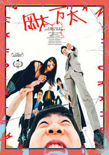 12の映画賞を受賞『岡本万太』6.5公開決定　ポスター、予告編、場面写真一挙公開