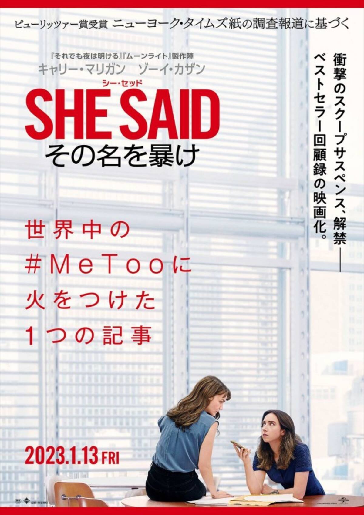 キャリー マリガン ゾーイ カザンw主演 ブラッド ピット製作総指揮 She Said 90秒予告解禁 22年11月11日 エキサイトニュース