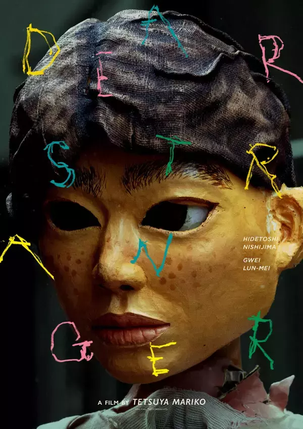 西島秀俊×グイ・ルンメイ『Dear Stranger／ディア・ストレンジャー』、“違和感”と“緊張感”に満ちた特報解禁