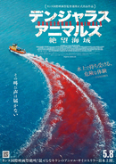サメ×サイコパス　アニマル・サイコスリラー映画『デンジャラス・アニマルズ 絶望海域』5.8公開