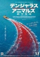 サメ×サイコパス　アニマル・サイコスリラー映画『デンジャラス・アニマルズ 絶望海域』5.8公開