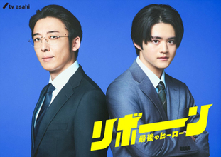 鈴鹿央士、ドラマ『リボーン』出演決定　主演・高橋一生の右腕役を演じる