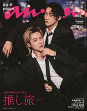 Snow Man岩本照×Travis Japan松田元太、「anan」でバディ表紙！　兄弟のような距離感で魅せる