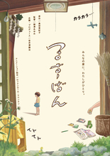 『ひゃくえむ。』のアニメスタジオが漫画家・奥田亜紀子作品を初の映像化！　『るすばん』公開決定