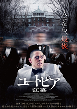 老人ホームに隠された狂気の陰謀とは？ 『パージ』監督最新作『ユートピア 狂宴』予告解禁